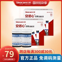 Sannuo Annuo Xin An Yi Blood Glucose Test Paper Automatic Measurement of Blood Glucose Test Paper