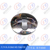 Handle electroplating cross cover cross cover 6060 lathe fast Shenyang machine tool accessories CA6140 CA6150