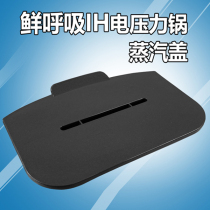 Applicable voltage power pan CYSB50FH11-130 SY-50FH9011 steam cover assembly accessories
