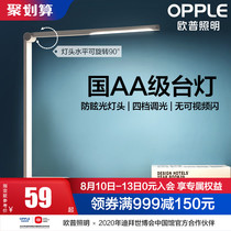 OPU led table lamp eye protection lamp Bedroom bedside desk Dormitory childrens learning lamp Charging table lamp Student AA level