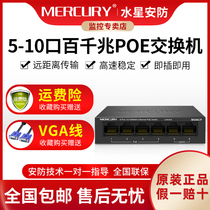 Mercury POE switch MCU 5 port 6 port 8 port 9 units 10 100 megabit POE switches national standard 48V