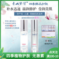 Green Hills Daze Spring anti-Min Water Dairy mint Yulan essence tonic water moisturizing pregnant woman with sensitive muscular water-free