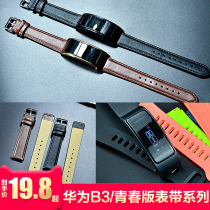  Huawei bracelet strap B3 B6 sports bracelet replacement belt B3 youth version smart steel belt belt Metal silicone strap watch crocodile leather cowhide business edition wristband accessories Mocha brown