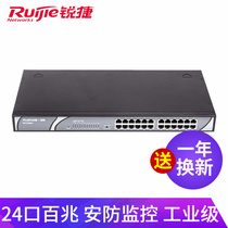 Ruijie Ruiyi RG-S1824 24-port 100 Gigabit unmanaged security monitoring enterprise switch hub