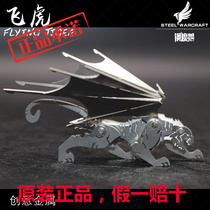 Steel Warcraft 3D stereoscopic puzzle board metal stainless steel assembled model Flying Tiger DIY handmade creative iron box