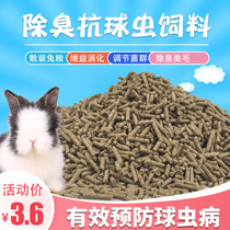 The whole process of rabbit grain into young rabbit food bulk deodorant anti-coccidia feed a pound to buy more than 5 catties