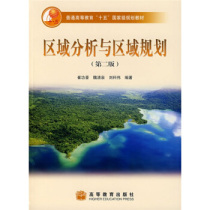 Second-hand Regional Analysis and Regional Planning Second Edition Cui Gonghao Wei Qingquan Higher Education Press