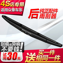 Dedicated to Zotai T600 rear wiper blade Damai X5 X7 SR9 SR7 Langyue M300 rear window wiper