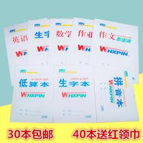 Wen Hai Job Benko Students Honda Words This Job This pinyin This raw word This Language Mathematics Exercise