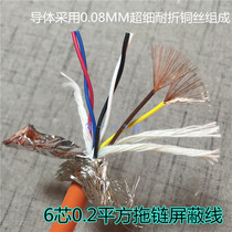 Import drag chain cable 6 core 0 2 squared double twisted shielding wire soft and anti-folding filament orange outer skin