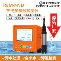 Online PH ORP Residual chlorine Dissolved oxygen Conductivity Turbidity meter sensor Secondary water supply detector Remond