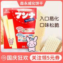 Japan Mori Milk wafer biscuits baby food supplement 1 childrens snack shop add sandwich molars biscuits 3 years old no