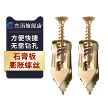 Drink-in gypsum board expansion hollow brick ceiling fixed expansion tube knock-in butterfly plug self-tapping screw