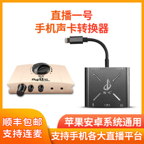 Live No 1 sound card converter Apple Android mobile phone universal TYBE-C interface adapter External sound card