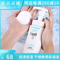 Japan Curel Kerun Facial cleanser Amino acid mild female mens foam sensitive muscle Kerun lesuo facial cleanser