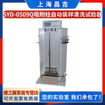 Shanghai Changji SYD-0509Q adsorption column automatic loading sample washing tester