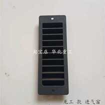 Lonking forklift parts Forklift door frame Air intake window Air intake grille Air intake hood Air inlet