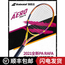 21 Baobao Li Pure Aero RAFA Nadal PA French net full carbon professional shot single tennis racket