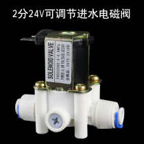 Automatic water inlet adjustable valve valve 24v wastewater 12v water purifier electromagnetic 2 minutes 3 points electromagnetic Flushing Valve