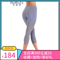 HaWaTa Huit half gauze Net seven-point leggings yoga exercise fitness running quick-dry Joker