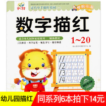 (6 copies taken for 14 yuan) dexterous small hand Red park digital red 1-20 pre-school red suitable for kindergartens and families to use the red exercise book auxiliary teaching materials published by Wuhan University of Technology