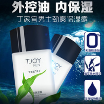 Ding Jiayi Mens super cool moisturizing lotion Hydration oil control shrink pores Skin care refreshing lotion fragrance counter