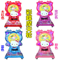 2021 Color Butterfly Ferris Wheel Swing Machine Rotating Lifting Happy Rocking Car Ktcat Children Coin Interstellar Rocking Car