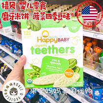 American happybaby Jubilee Baby Snacks Braced Biscuits Spinach Green Bean Rice Cake