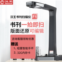 Hanwang book scanner high-definition office mathematical and chemical formula recognition Sino-British Japanese and Korean books into a book F1