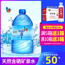 Runtiancui natural selenium-containing mineral water 4 7L*2 barrels of the whole box of family bottled water bubble tea water temperature Tangzhen