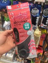 Japan Daichuang DAISO womens insole 3D three-dimensional massage insole can be cut antibacterial and deodorant sports shoe mat