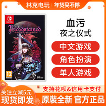 Nintendo Switch Game NS Bloody Night Ceremony Bloodstained Spot