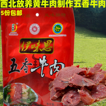 Northwest Yellow Beef Five Fragrant Beef Vacuum Beef Halogen Cooked Gansu Yellow Beef Five Fragrant Beef 5 copies