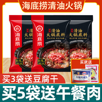 Haidilao oil hot pot base material 220g*5 bags Chongqing Spicy hot pot Sichuan seasoning household small package