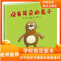 Rabbit without ears hardcover hardcover picture book Parent-child emotional intelligence enlightenment early education 0-3-4-5-6 years old