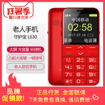 (Loss promotion-hot selling explosive products) Guardian Bao Shanghai ZTE L630 mobile 4G card for the elderly mobile phone men and women large buttons large fonts student backup machine