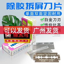 Mobile phone Screens Glue Blade Security Blade Double Sided Blade Single Blade Clean Except Glue Shoveling Knife Blade