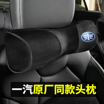 FAW car headrest blue ship H6 Jiabao V80 Senya R8 Cashmere interior supplies neck headrest waist seat cushion