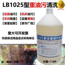 Oil stains oil removal oil washing agent mechanic artifact degreasing degreasing degreasing cleaning