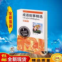 Idiom Stories Selected Zhuyin Edition China Childrens Publishing House designated Lu Xu Su en