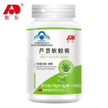 Aodong aloe soft capsule male and female adult middle-aged and elderly people can take moisturizing bowel defecation and stool health care products