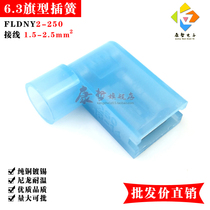 6 3 Flags Reed nylon flag type female insulated connector straight corner cold press terminal FLDNY2-250 Blue