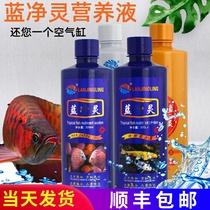 Lanjingling aquarium nutrient solution Multifunctional Koi tropical fish Arowana nutrition moss removal free water change water purifier