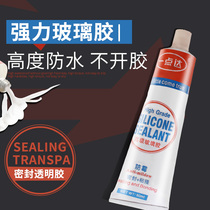 Household small branch transparent glass glue windproof waterproof sealant window seam free glue gun edge strong fish tank repair glue