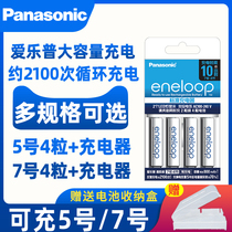 Panasonic eneloop large capacity 5th rechargeable battery No. 7 No. 5 with charger set Sanyo love wife Alepu digital camera flash AA Ni-MH can charge No. 7 rechargeable battery