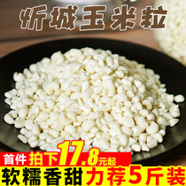 Guangxi Xincheng Pearl corn grain seasonal white glutinous corn sweet dry fruit 3kg 5kg 9kg packed whole box 0