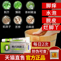 Qin Yitang Huangs fungal King official website Astragalus beriberi peeling and itching rotten feet antibacterial ash suit