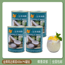 Zhen wants to remember up to 400ml of coconut milk old up to coconut milk rice Dew fruit dessert raw materials 4 cans