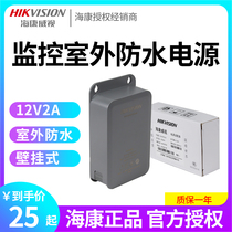 Hikvision outdoor waterproof power supply DS-2FA1202-B infrared network analog camera monitoring head dedicated