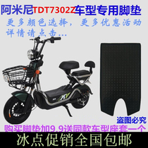 Amini TDT7302Z popularity new electric electric bottle car waterproof foot pedal tread foot pedal leather cushion waterproof